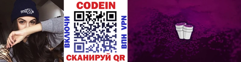 Codein напиток Lean (лин)  гидра зеркало  Лагань 